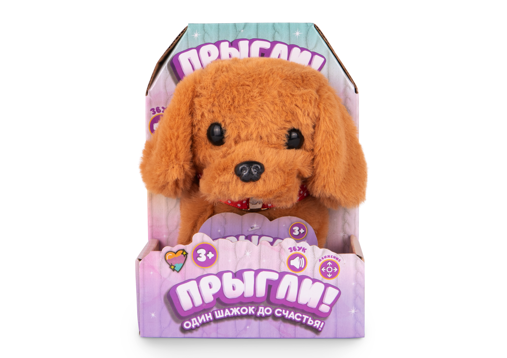 Интерактивная собачка ПРЫГЛИ!, шоколадная