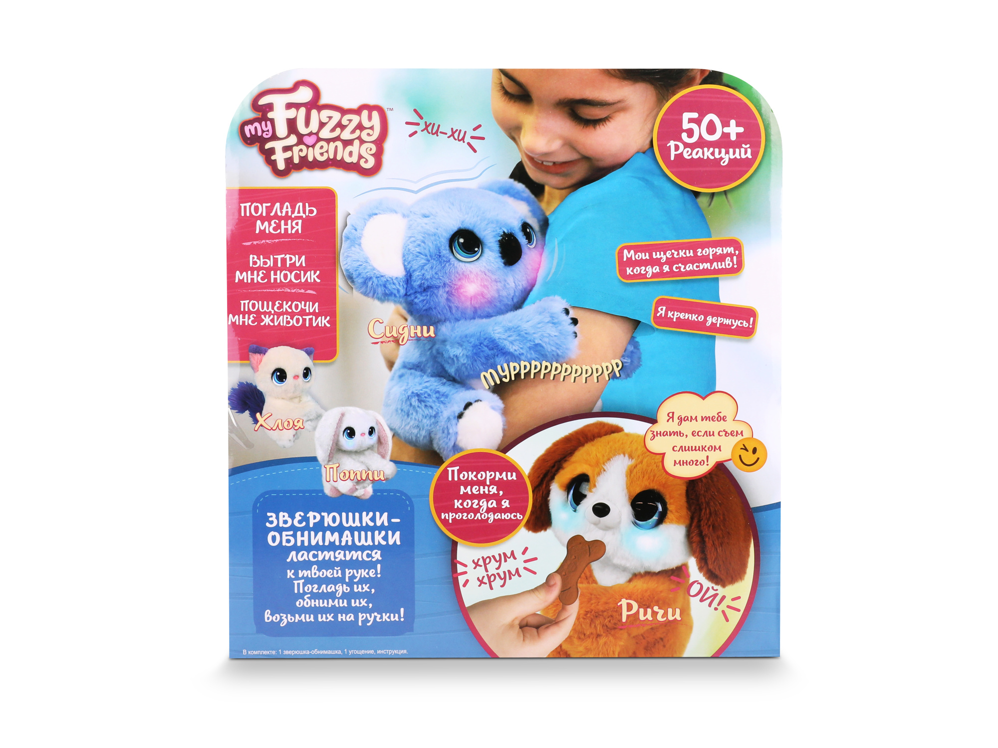 Игрушка My Fuzzy Friends Щенок Ричи