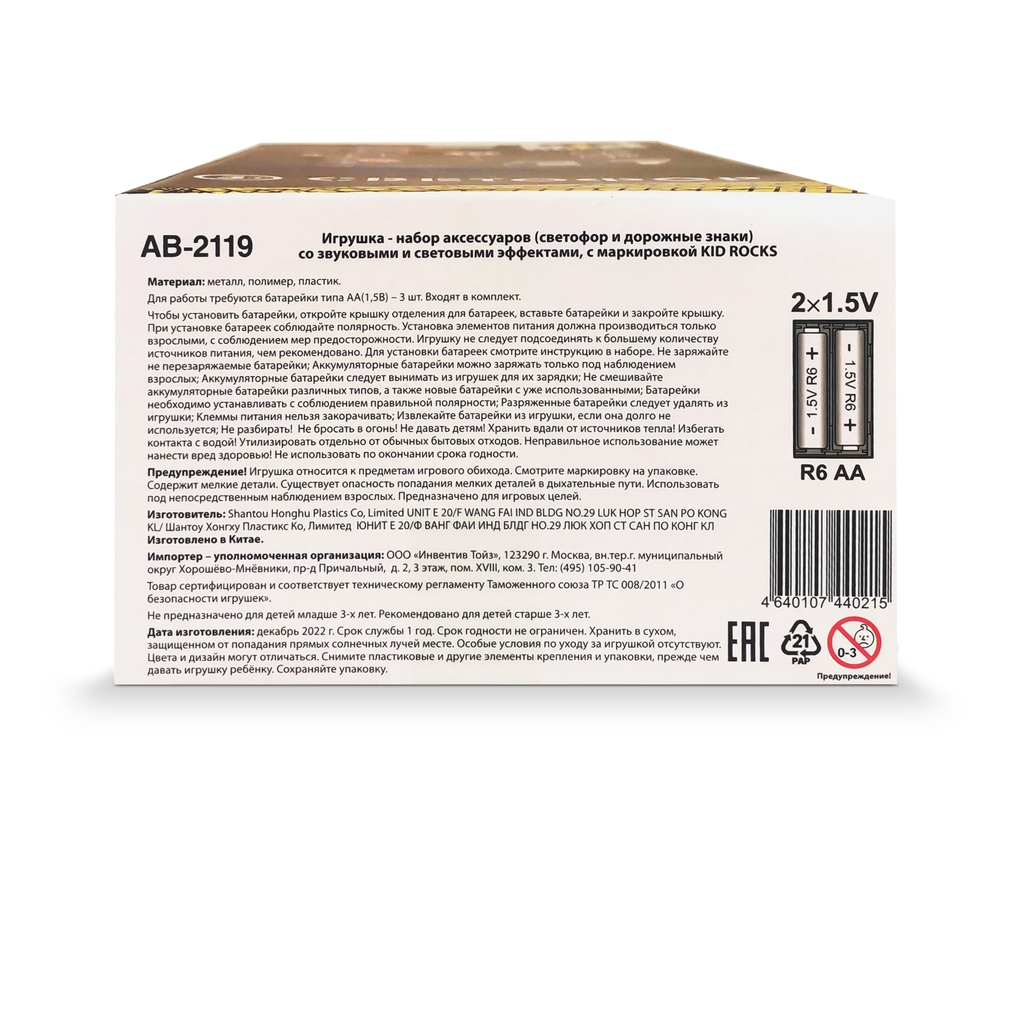 Игрушка - светофор KID ROCKS ,со звуком и светом, инерц. механизм