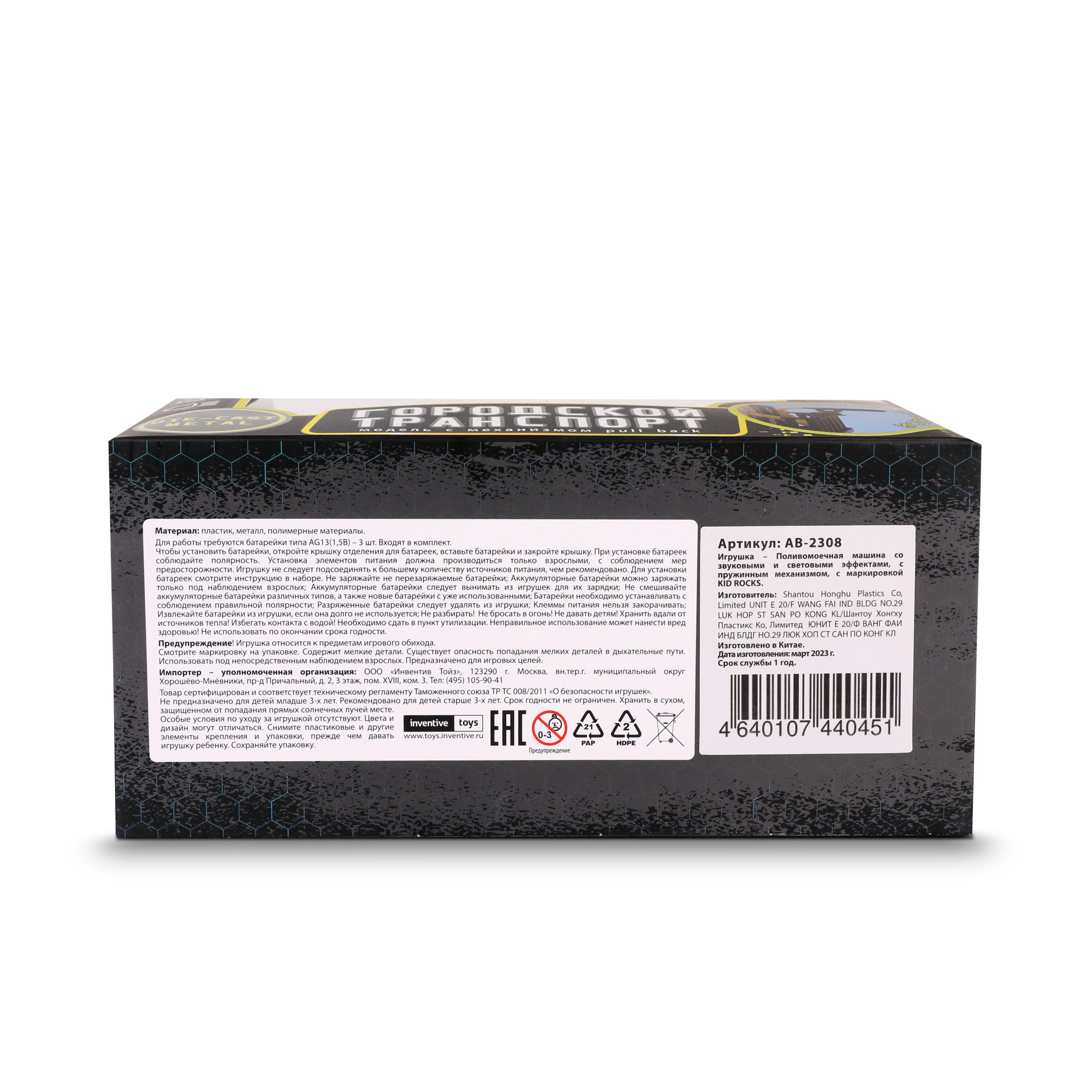 Игрушка-поливомоечная машина KID ROCKS, масштаб 1:32, со звуком и светом, пружин. механизм Игрушка-поливомоечная машина KID ROCKS, масштаб 1:32, со звуком и светом, пружин. механизм