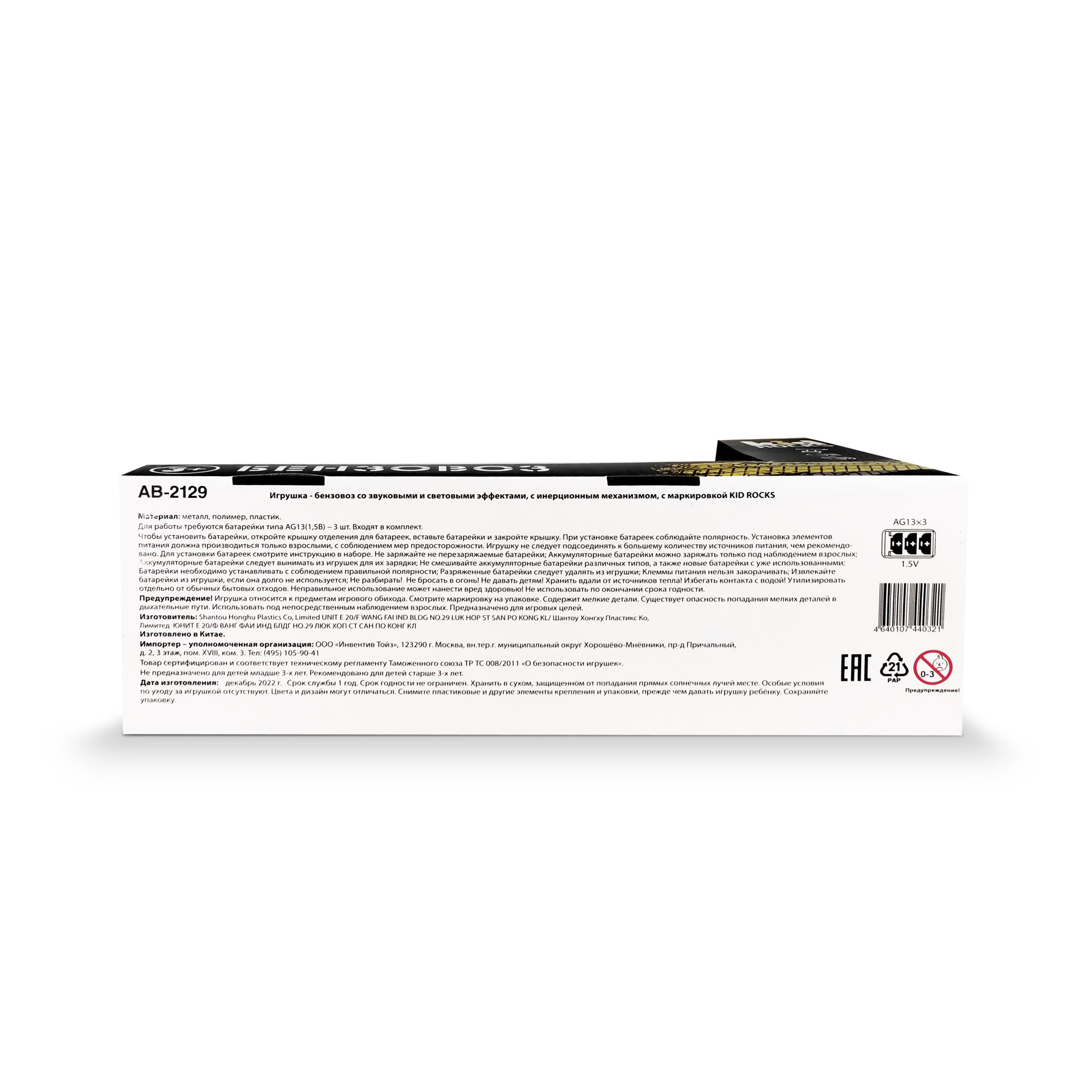 Игрушка-бензовоз KID ROCKS, масштаб 1:12, со звуком и светом, инерц. механизм