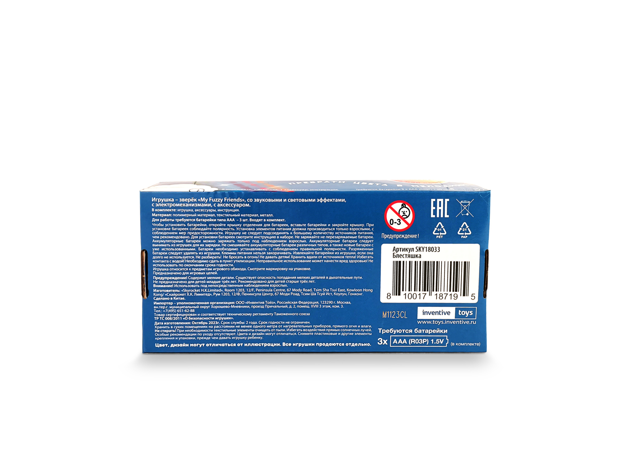 Игрушка My Fuzzy Friends Люмис Звездочка