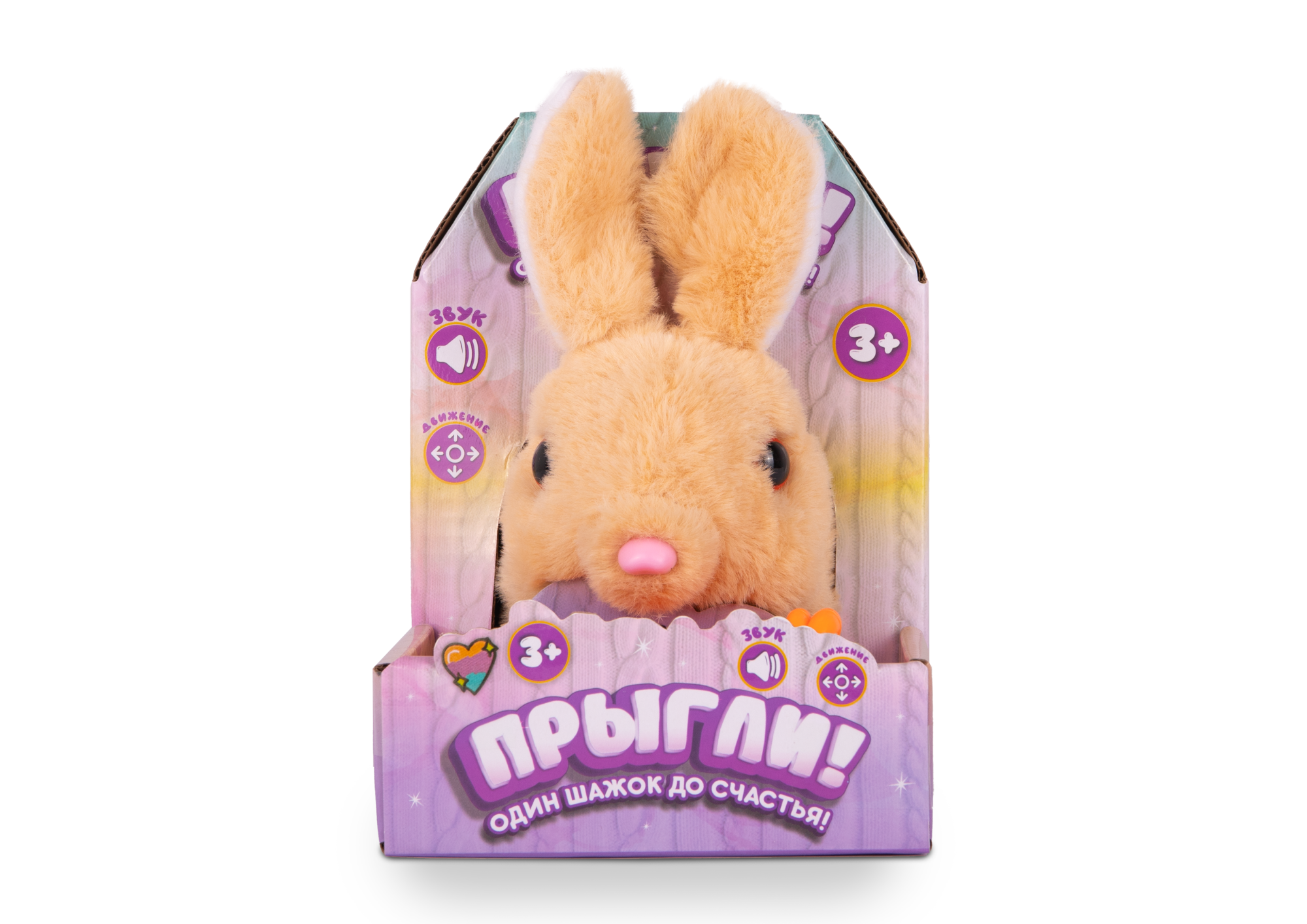 Интерактивный кролик ПРЫГЛИ!, карамельный