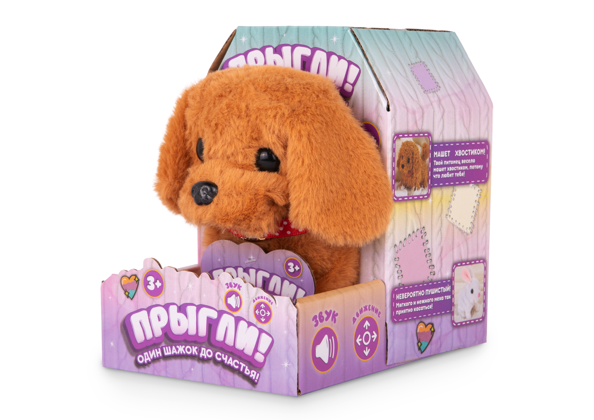 Интерактивная собачка ПРЫГЛИ!, шоколадная