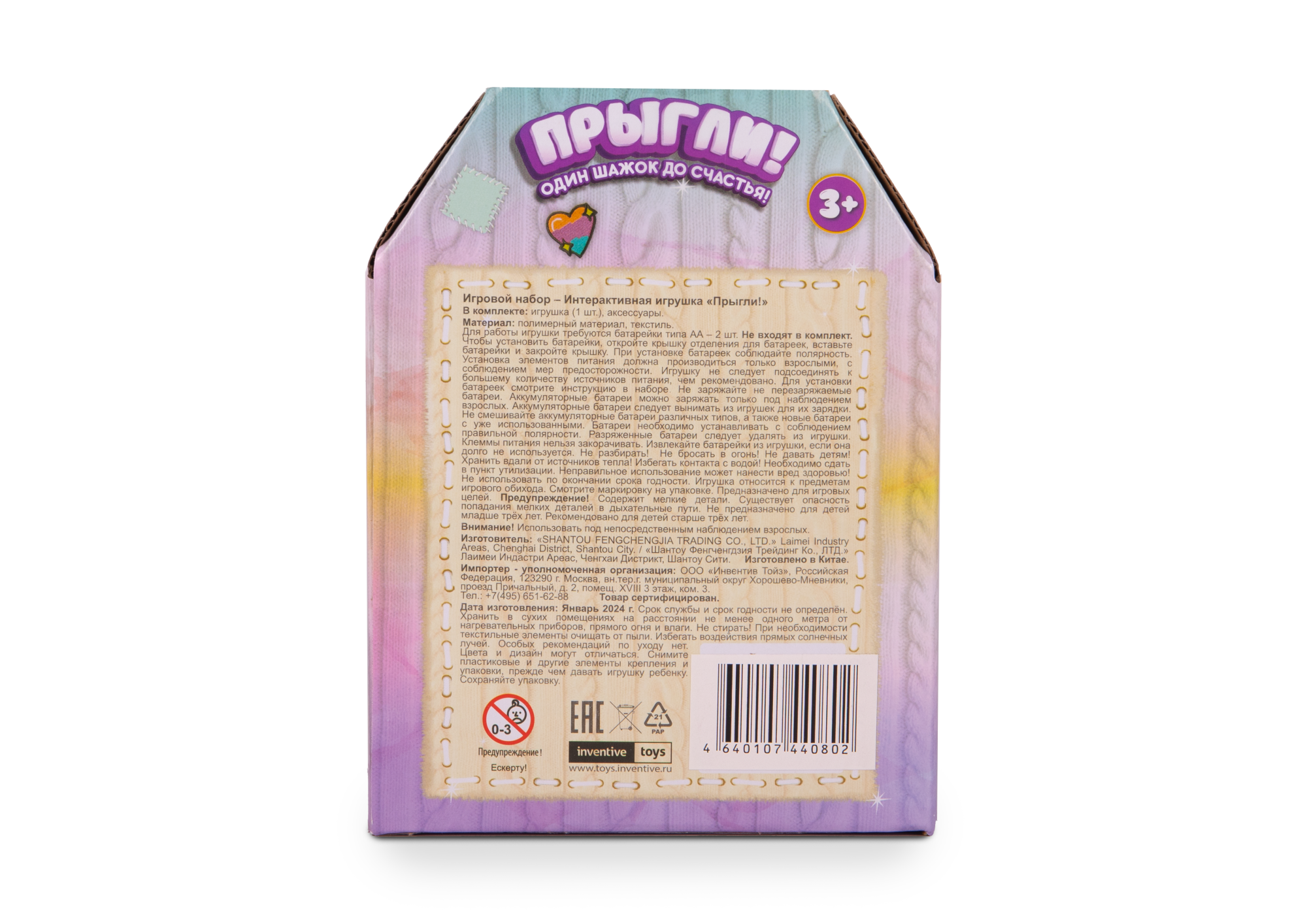 Интерактивный кролик ПРЫГЛИ!, карамельный