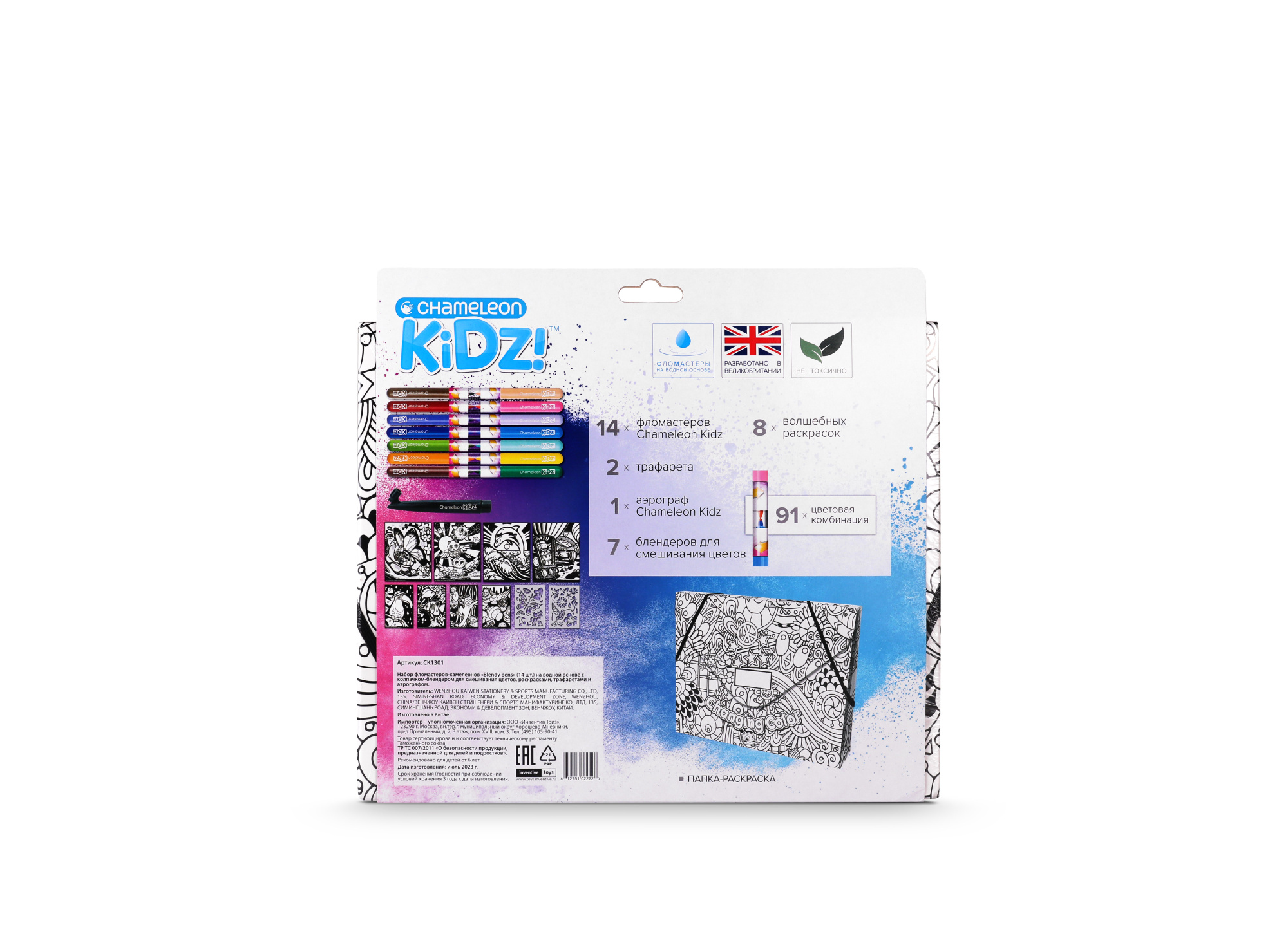 Набор фломастеров-хамелеонов «Blendy pens» (14 шт.) c раскрасками, трафаретами и аэрографо