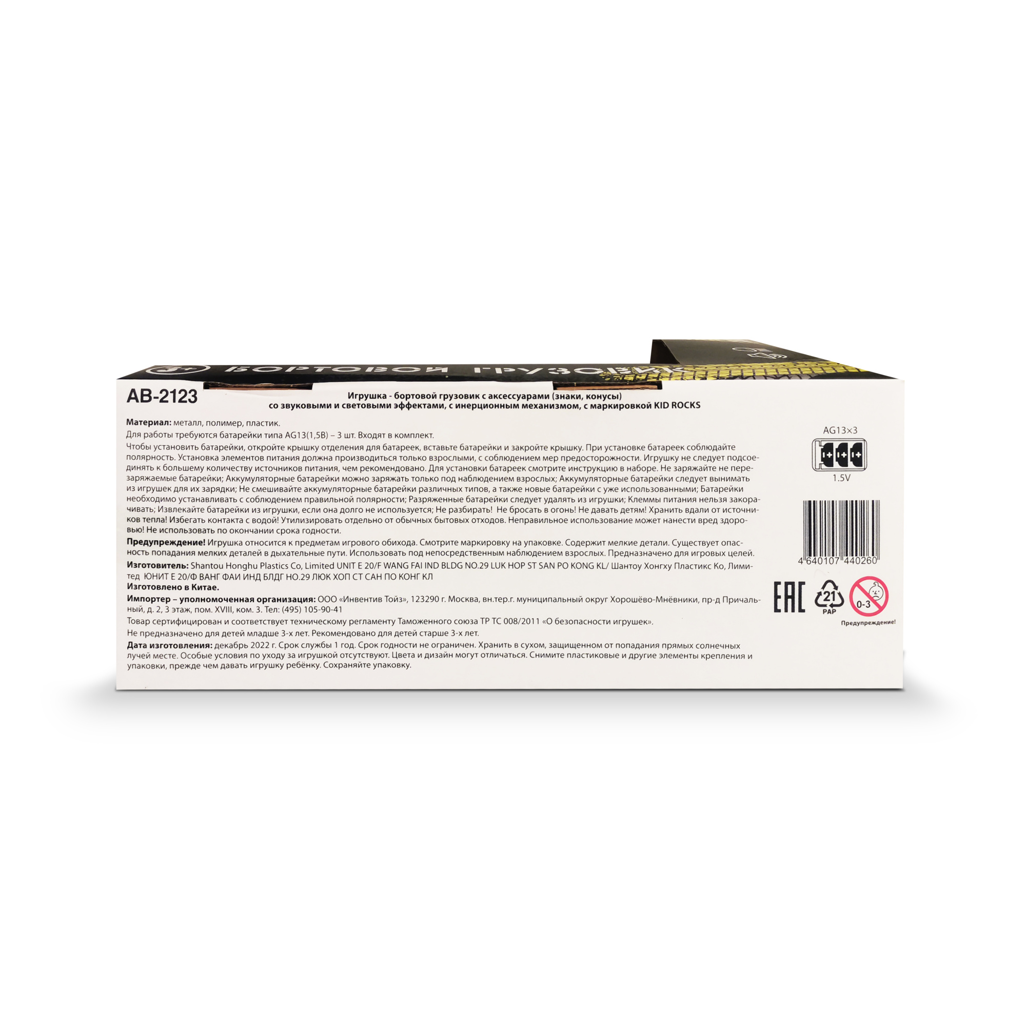 Игрушка-бортовой грузовик  KID ROCKS, масштаб 1:16,со звуком и светом, инерц. механизм