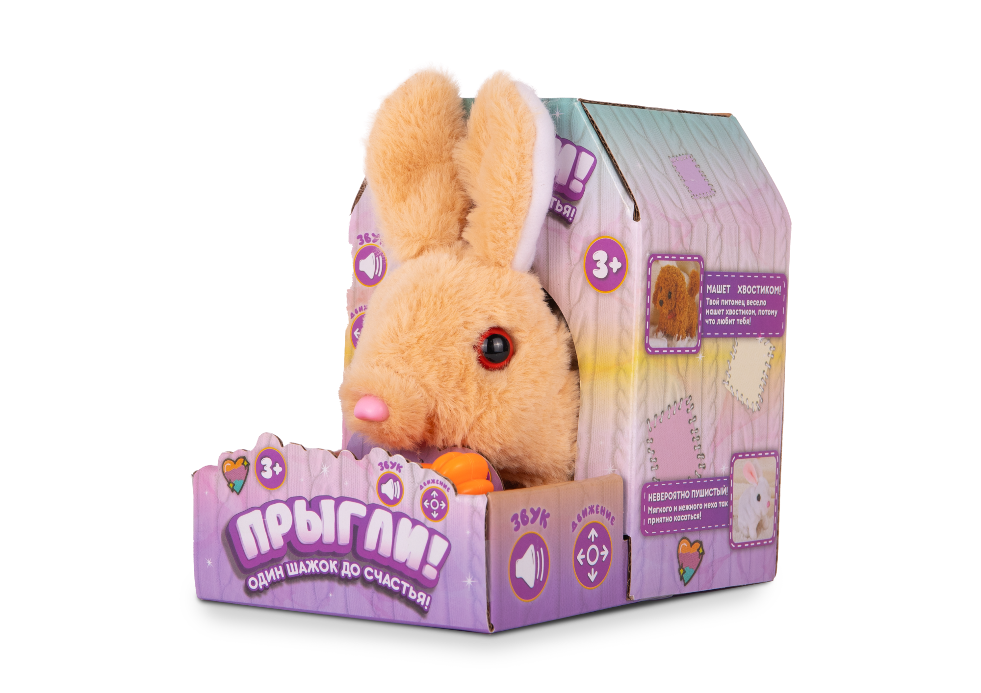 Интерактивный кролик ПРЫГЛИ!, карамельный
